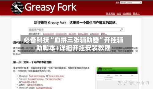 必备科技“血拼三张辅助器”开挂辅助脚本+详细开挂安装教程