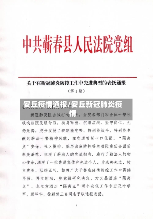 安丘疫情通报/安丘新冠肺炎疫情-第3张图片