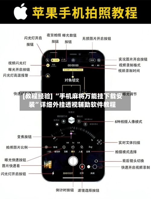 [教程经验] “手机麻将万能挂下载安装”详细外挂透视辅助软件教程-第1张图片