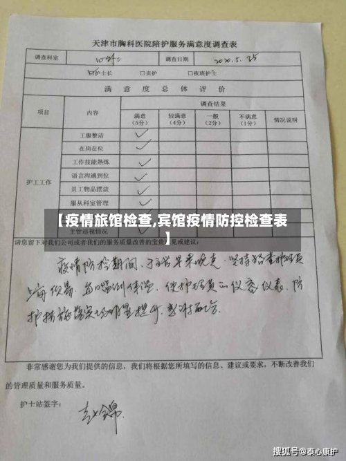 【疫情旅馆检查,宾馆疫情防控检查表】-第2张图片
