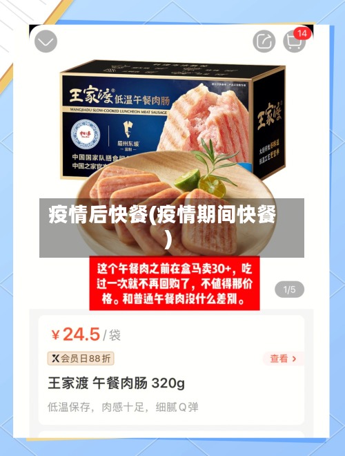 疫情后快餐(疫情期间快餐)