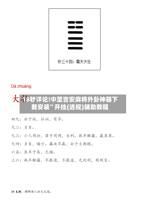 18秒详论!中至吉安麻将外卦神器下载安装”开挂(透视)辅助教程