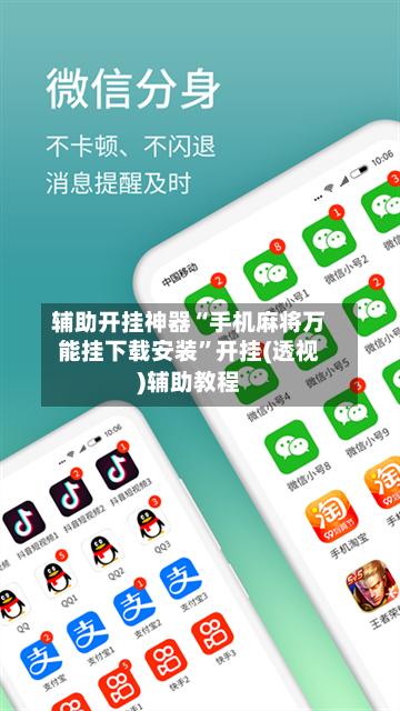 辅助开挂神器“手机麻将万能挂下载安装”开挂(透视)辅助教程