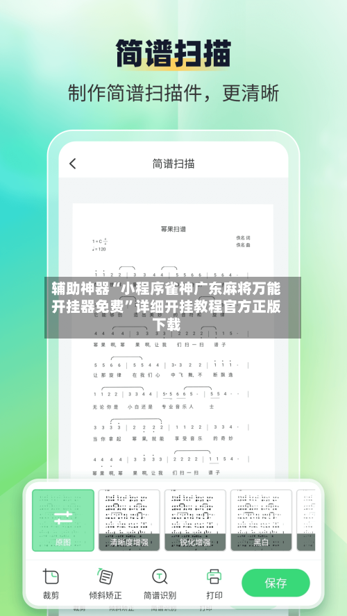 辅助神器“小程序雀神广东麻将万能开挂器免费”详细开挂教程官方正版下载-第1张图片