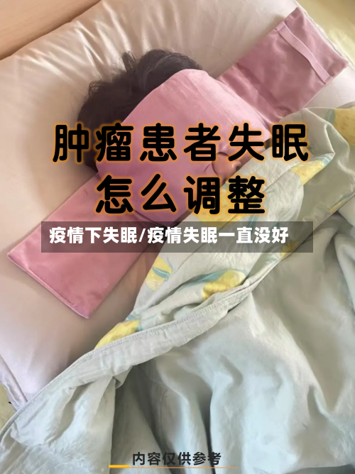 疫情下失眠/疫情失眠一直没好-第2张图片