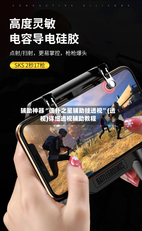 辅助神器“德扑之星辅助挂透视”(透视)详细透视辅助教程-第3张图片