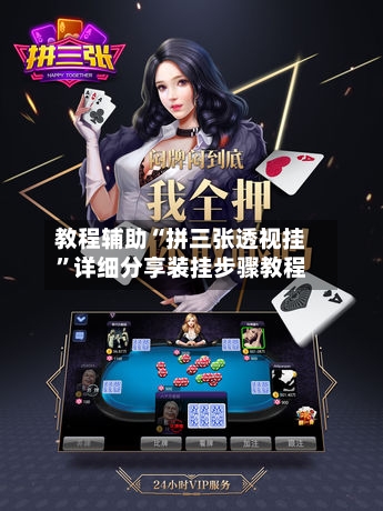 教程辅助“拼三张透视挂	”详细分享装挂步骤教程-第2张图片