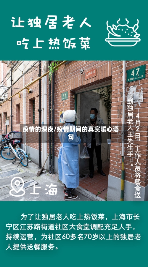 疫情的深夜/疫情期间的真实暖心语句-第2张图片