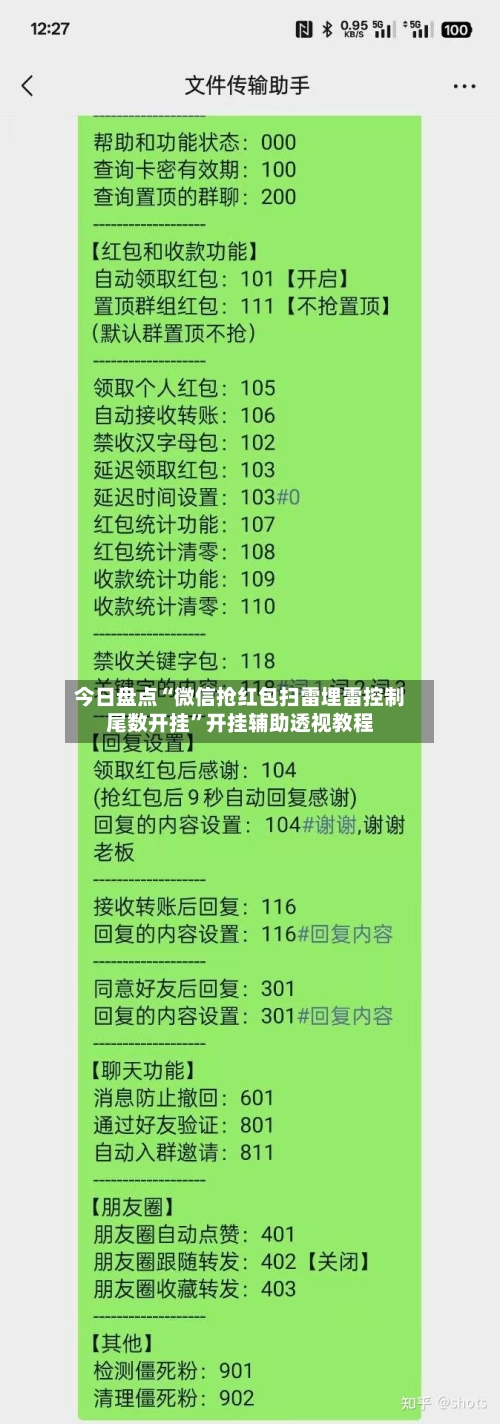 今日盘点“微信抢红包扫雷埋雷控制尾数开挂	”开挂辅助透视教程-第2张图片