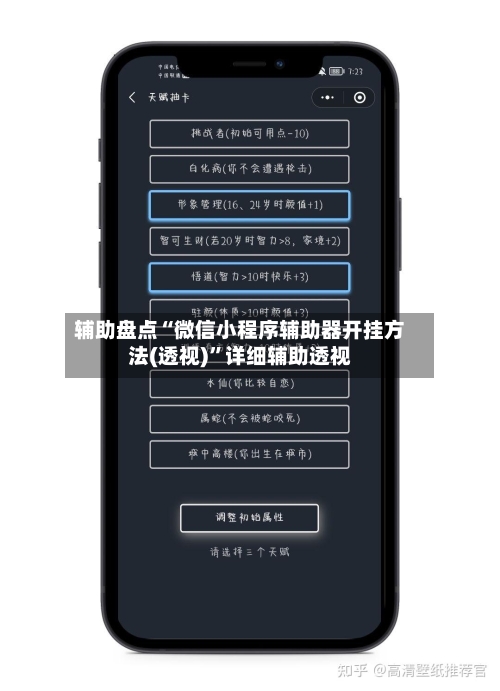 辅助盘点“微信小程序辅助器开挂方法(透视)”详细辅助透视
