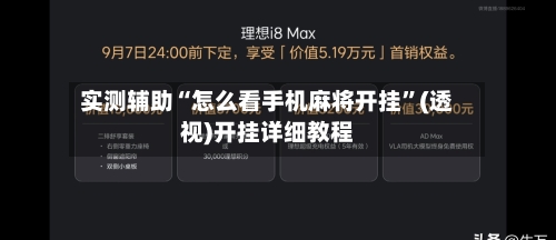 实测辅助“怎么看手机麻将开挂”(透视)开挂详细教程-第2张图片
