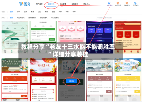 教程分享“老友十三水能不能调胜率”详细分享装挂-第3张图片