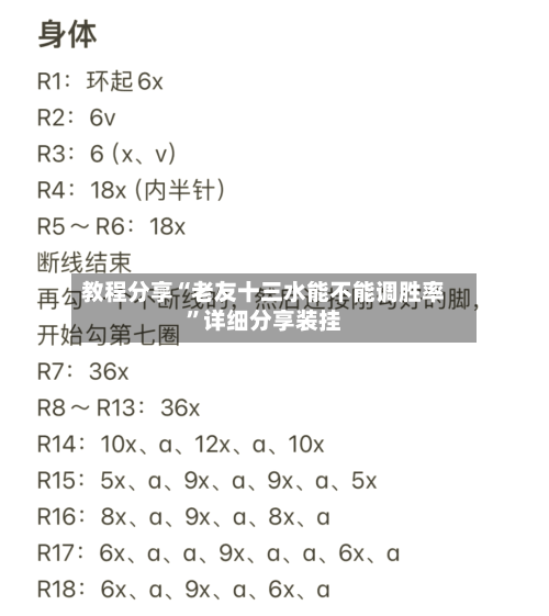 教程分享“老友十三水能不能调胜率”详细分享装挂-第2张图片