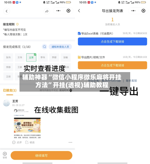 辅助神器“微信小程序微乐麻将开挂方法”开挂(透视)辅助教程