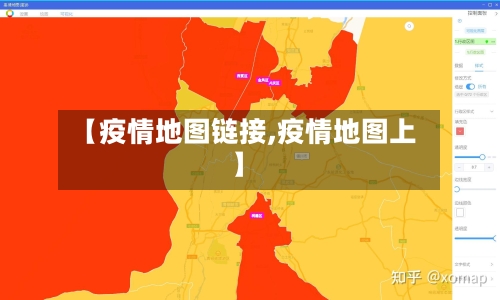 【疫情地图链接,疫情地图上】