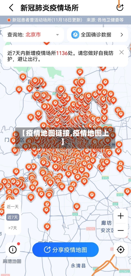 【疫情地图链接,疫情地图上】-第3张图片