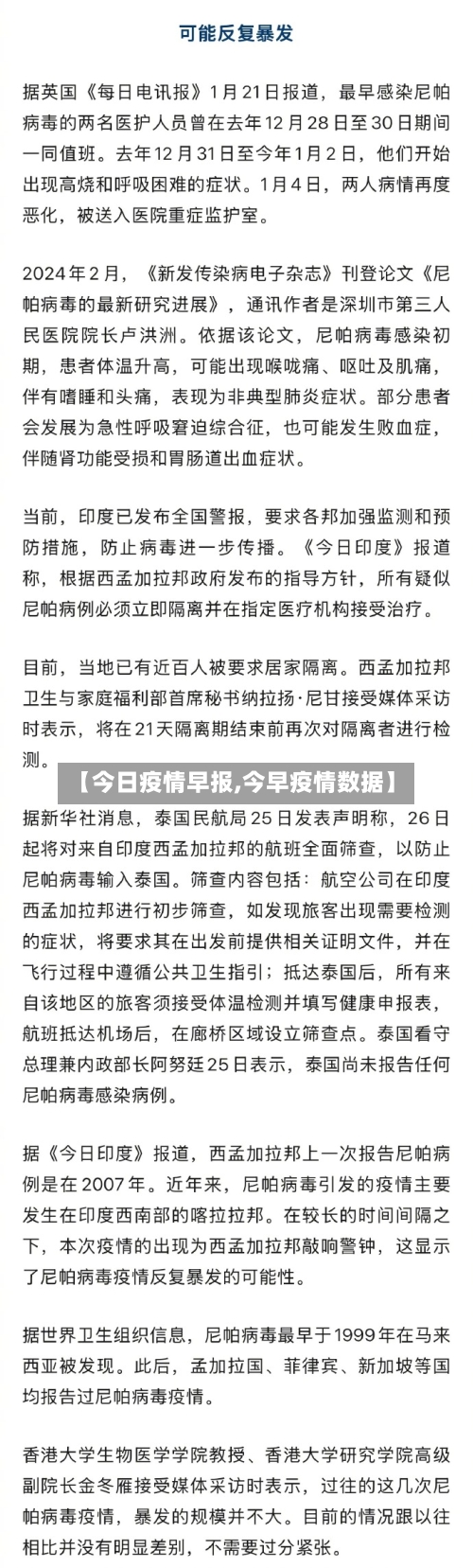 【今日疫情早报,今早疫情数据】-第2张图片