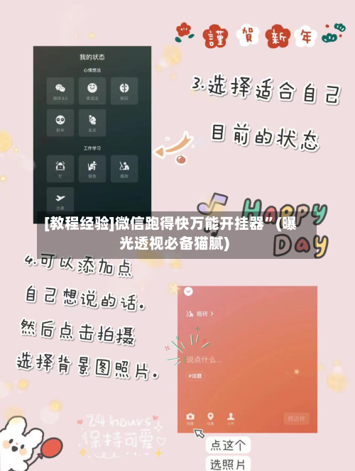 [教程经验]微信跑得快万能开挂器	”(曝光透视必备猫腻)-第2张图片