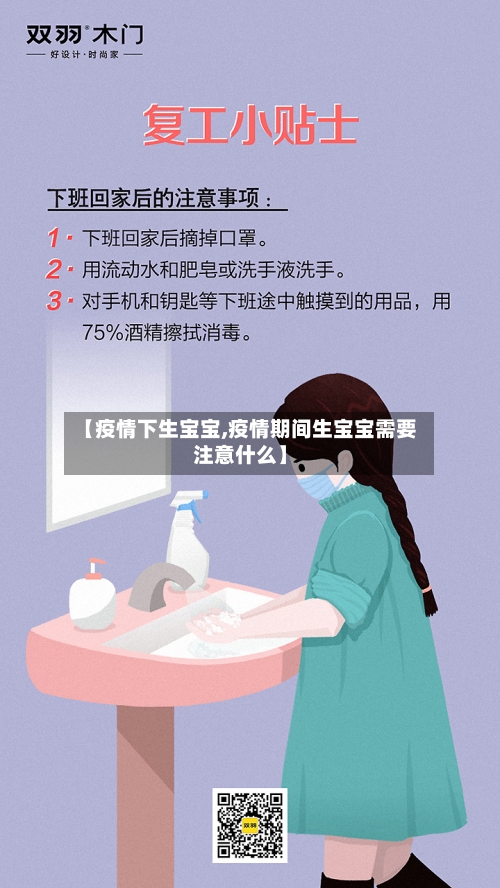【疫情下生宝宝,疫情期间生宝宝需要注意什么】-第2张图片