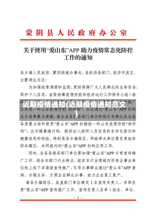 近期疫情通知(近期疫情通知范文)-第3张图片