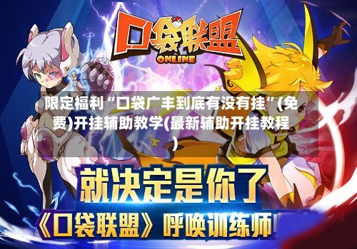 限定福利“口袋广丰到底有没有挂”(免费)开挂辅助教学(最新辅助开挂教程)-第3张图片