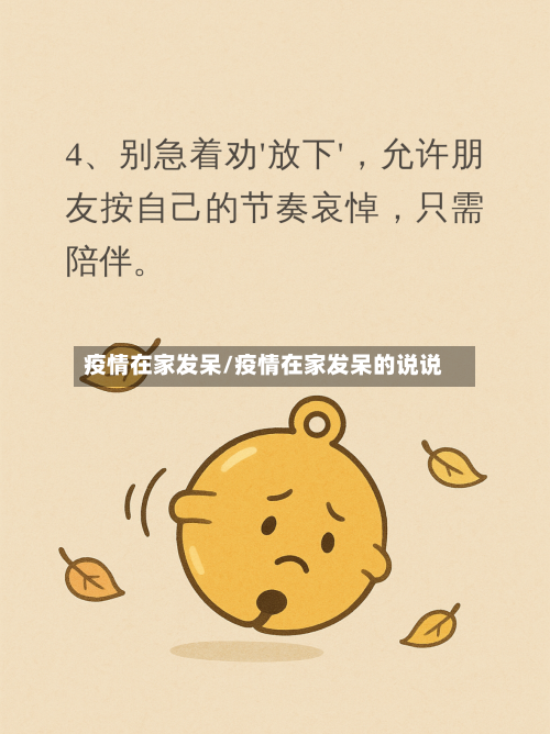 疫情在家发呆/疫情在家发呆的说说