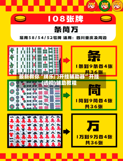 最新教你“牌乐门开挂辅助器	”开挂(透视)辅助教程-第3张图片