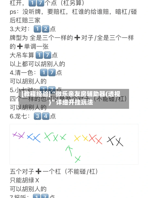 [教程经验]“微乐亲友房辅助器(透视)”详细开挂玩法