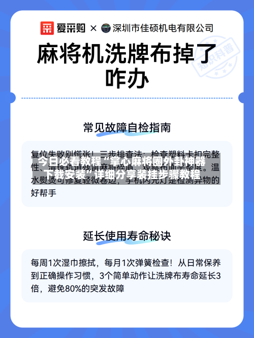 今日必看教程“掌心麻将圈外卦神器下载安装”详细分享装挂步骤教程