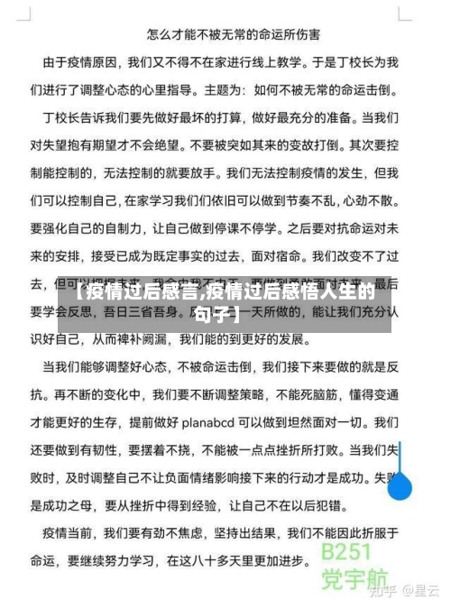 【疫情过后感言,疫情过后感悟人生的句子】