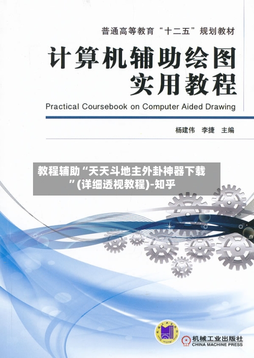 教程辅助“天天斗地主外卦神器下载”(详细透视教程)-知乎-第2张图片