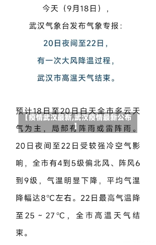 【疫情武汉最新,武汉疫情最新公布】-第2张图片