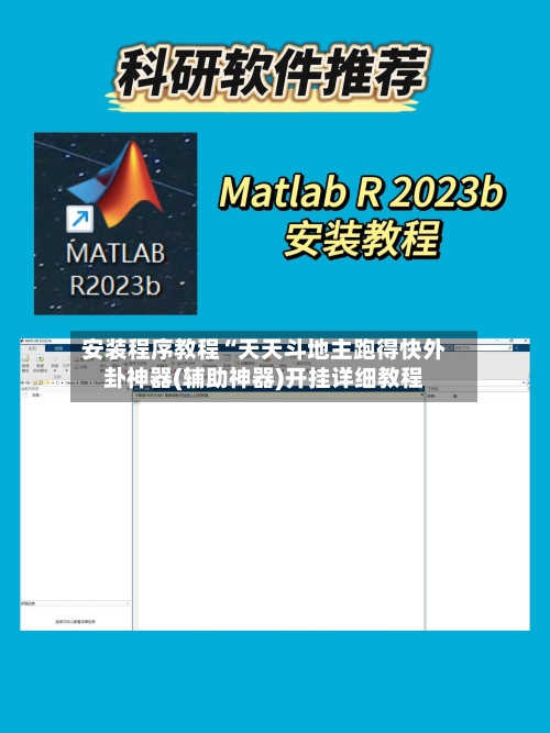 安装程序教程“天天斗地主跑得快外卦神器(辅助神器)开挂详细教程