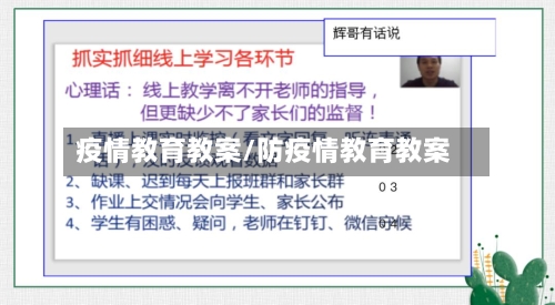 疫情教育教案/防疫情教育教案
