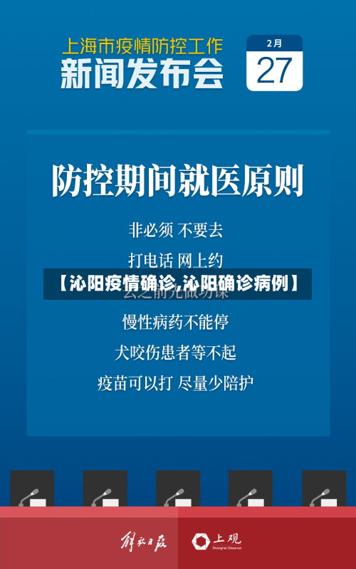 【沁阳疫情确诊,沁阳确诊病例】-第2张图片