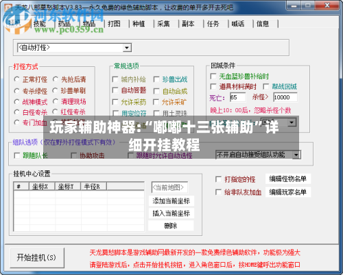 玩家辅助神器:“嘟嘟十三张辅助”详细开挂教程