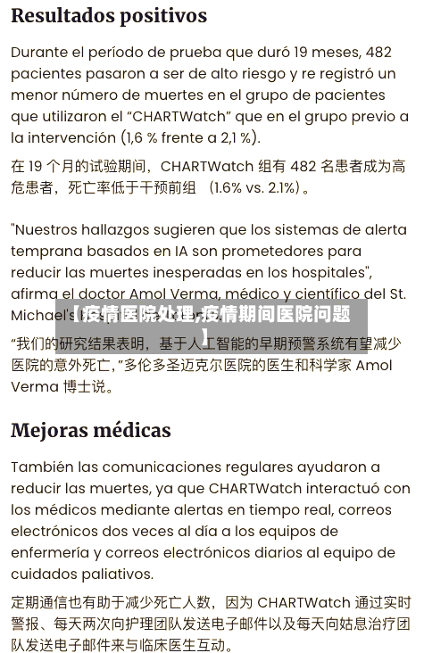 【疫情医院处理,疫情期间医院问题】