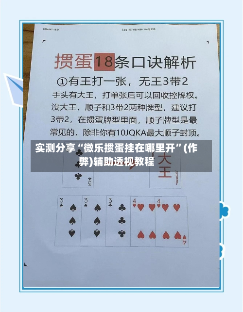 实测分享“微乐掼蛋挂在哪里开	”(作弊)辅助透视教程-第2张图片