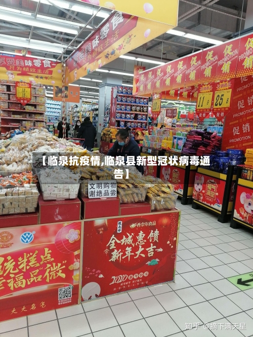 【临泉抗疫情,临泉县新型冠状病毒通告】