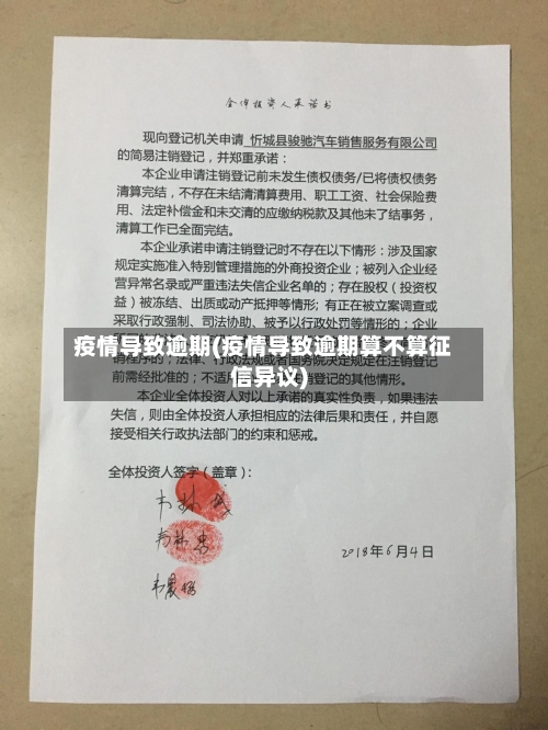 疫情导致逾期(疫情导致逾期算不算征信异议)-第2张图片