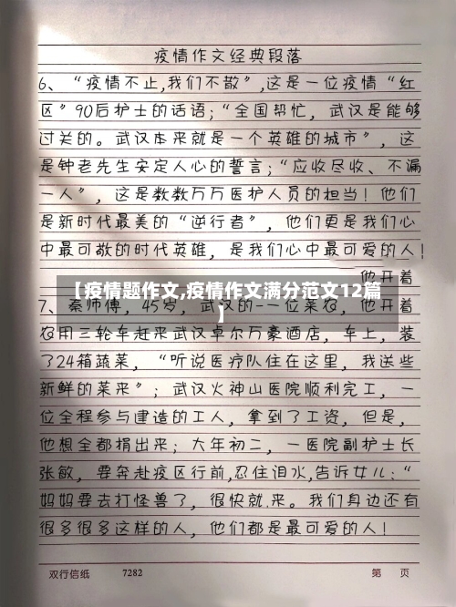 【疫情题作文,疫情作文满分范文12篇】