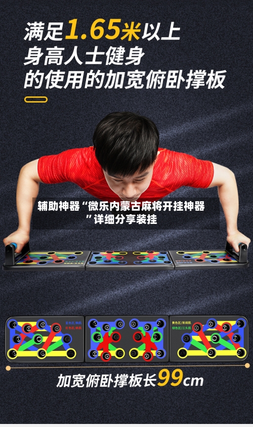 辅助神器“微乐内蒙古麻将开挂神器”详细分享装挂