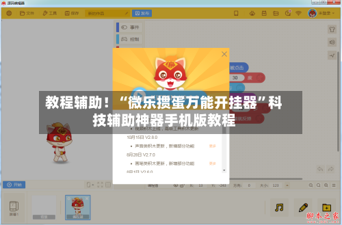 教程辅助！“微乐掼蛋万能开挂器	”科技辅助神器手机版教程-第1张图片