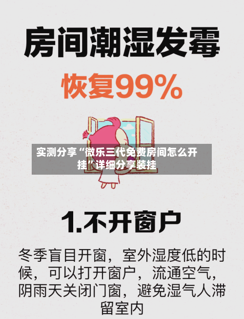 实测分享“微乐三代免费房间怎么开挂”详细分享装挂