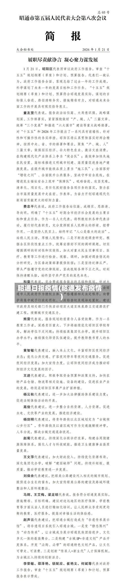 昭通日报疫情(昭通发布疫情)