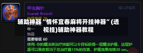 辅助神器“情怀宜春麻将开挂神器”(透视挂)辅助神器教程
