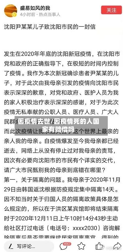 因疫情去世/因疫情死的人国家有赔偿吗