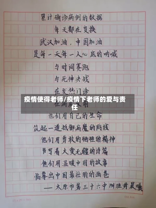 疫情使得老师/疫情下老师的爱与责任