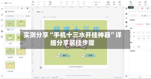 实测分享“手机十三水开挂神器	”详细分享装挂步骤-第3张图片
