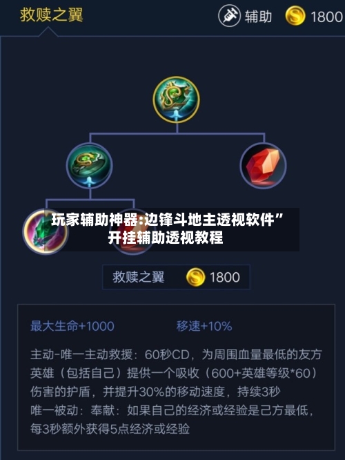 玩家辅助神器:边锋斗地主透视软件”开挂辅助透视教程-第1张图片